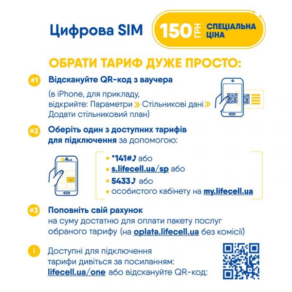 Змінний пакет Lifecell 4.5G