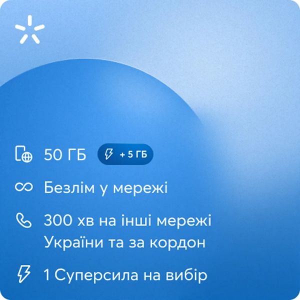 Стартовий пакет Київстар Світло