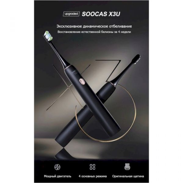Електрична зубна щітка SOOCAS Sonic Electric Toothbrush X3U Black